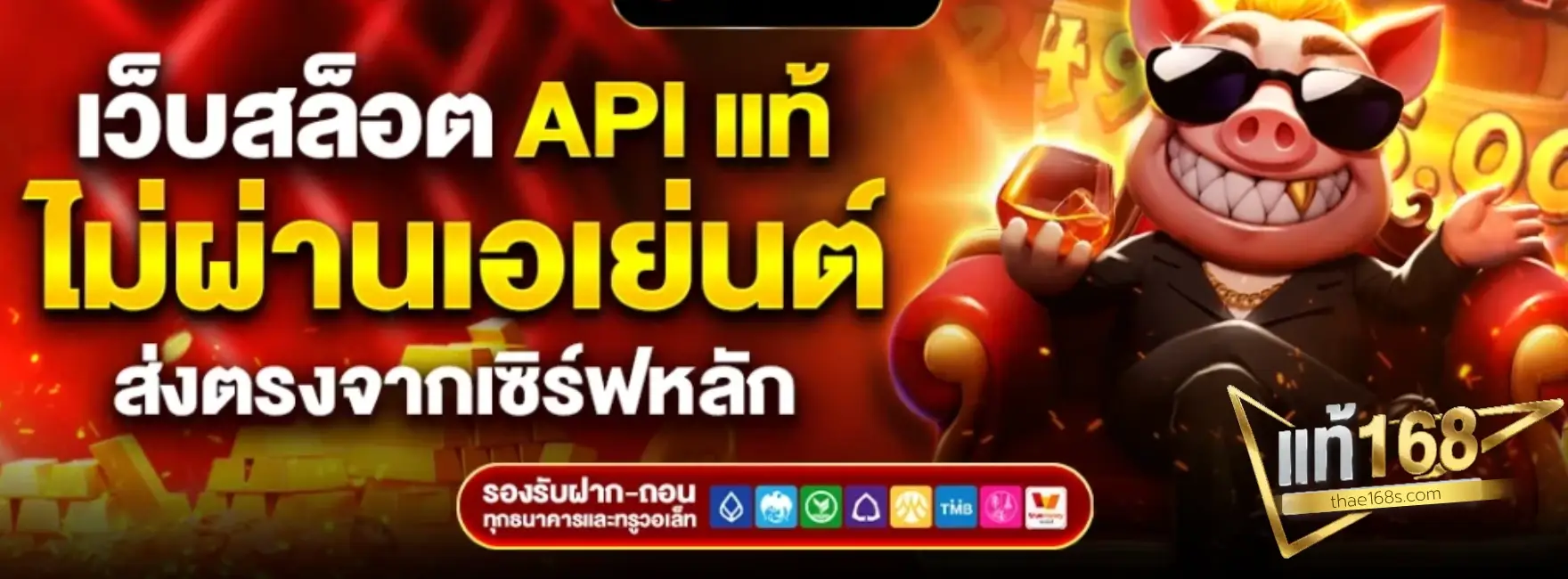 สล็อตแท้168